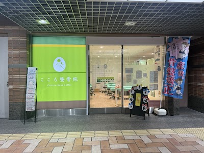 こころ整骨院 紙屋町シャレオ院