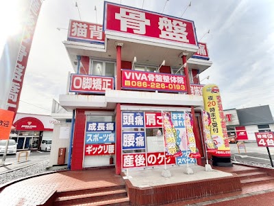 VIVA骨盤整体院 十日市院
