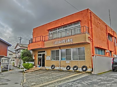 三浦身体均整治療院