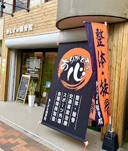 かじきの接骨院