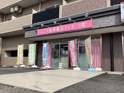こころ接骨鍼灸マッサージ院 草薙院