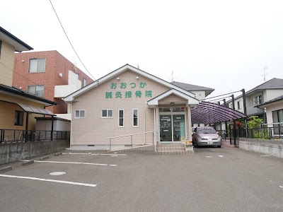 おおつか鍼灸接骨院