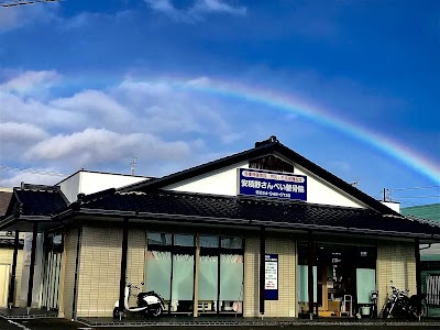 さんぺい整骨院
