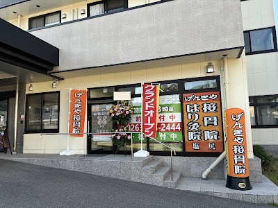 げんきや接骨院・はり灸院 塩尻