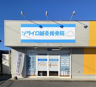 ソライロ鍼灸接骨院