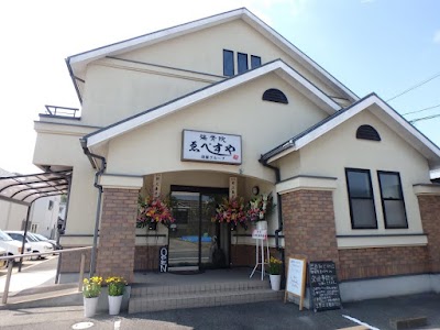 接骨鍼灸マッサージ院ゑべすや東尾道