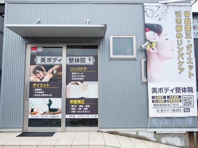 美ボディ整体院 橿原店