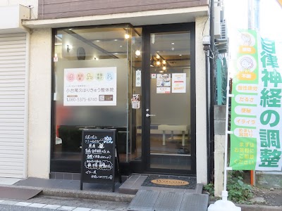 小台尾久はりきゅう整体院