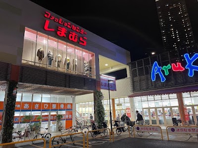 御幸橋あさひ整骨院