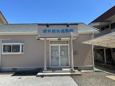 坂井鍼灸整骨院
