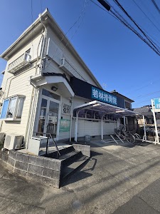 若林接骨院