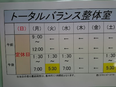 トータルバランス整体室