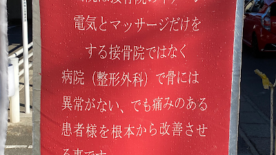 こばやし接骨院