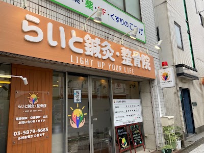らいと鍼灸・整骨院