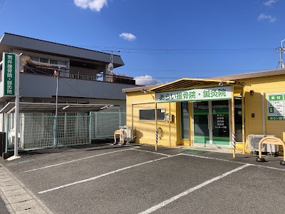 あらい鍼灸接骨院