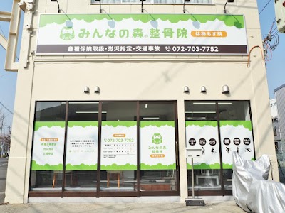 みんなの森®整骨院はあもす院