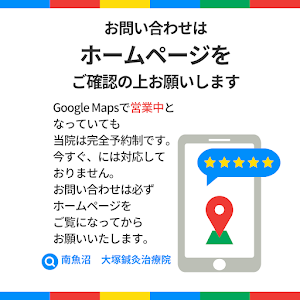 大塚鍼灸治療院