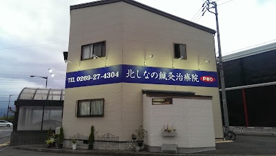 北しなの鍼灸治療院