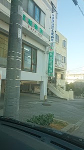 宮城整骨院
