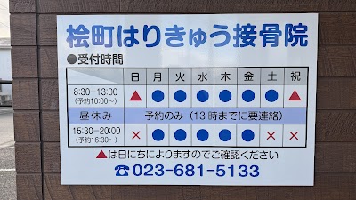 桧町はりきゅう接骨院