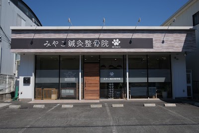 みやこ鍼灸整骨院