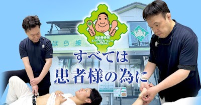 はら鍼灸接骨院