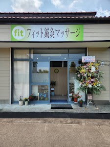 フィット鍼灸マッサージ【日立、肩こり、腰痛】