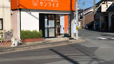 カイロプラクティック+美容カイロサロン サンライズ