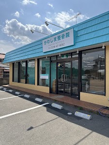 かわしま整骨院