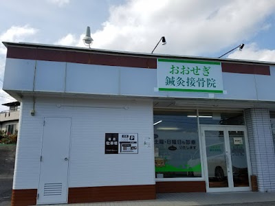 おおせぎ鍼灸接骨院