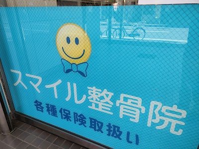 スマイル整骨・整体