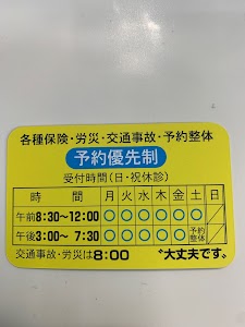 タカセ接骨院