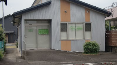 こばやし接骨院
