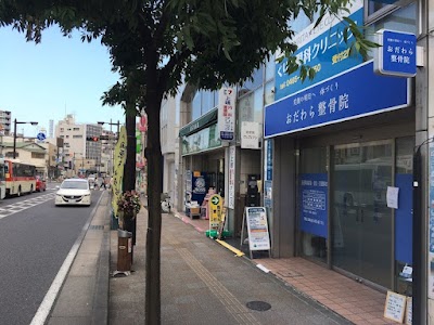 おだわら整骨院
