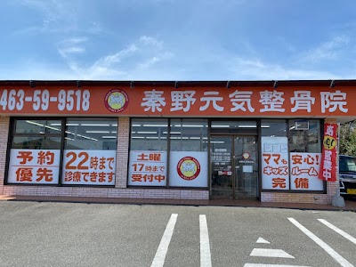 秦野元気鍼灸整骨院