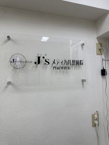 J’ｓメディカル整体院 門前仲町院