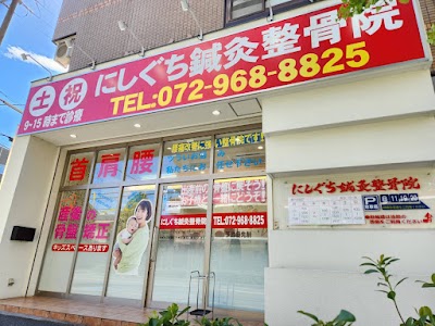 にしぐち鍼灸整骨院 玉串院
