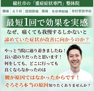 「重症症状専門」みやた整体院