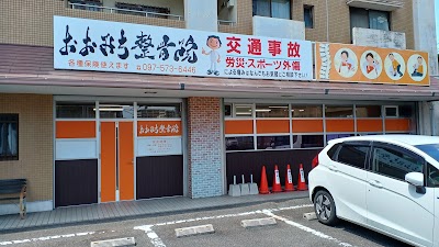 おおみち整骨院