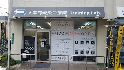 太宰府鍼灸治療院・Training Lab
