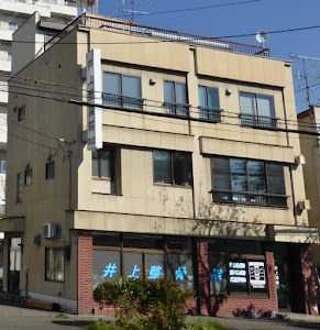 井上整骨院