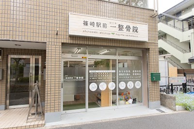 篠崎駅前一（はじめ）整骨院