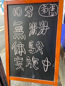 ほほえみ整骨院