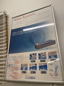 うみの接骨院