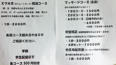 甲斐接骨院
