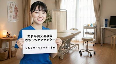 半田むちうち交通事故接骨院 知多半田院
