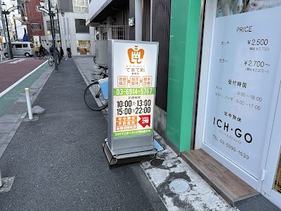 整骨院てあて家