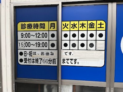 ふじやま鍼灸接骨院