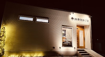 接骨院あづま