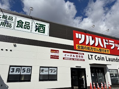 イーグル整骨院東中田店